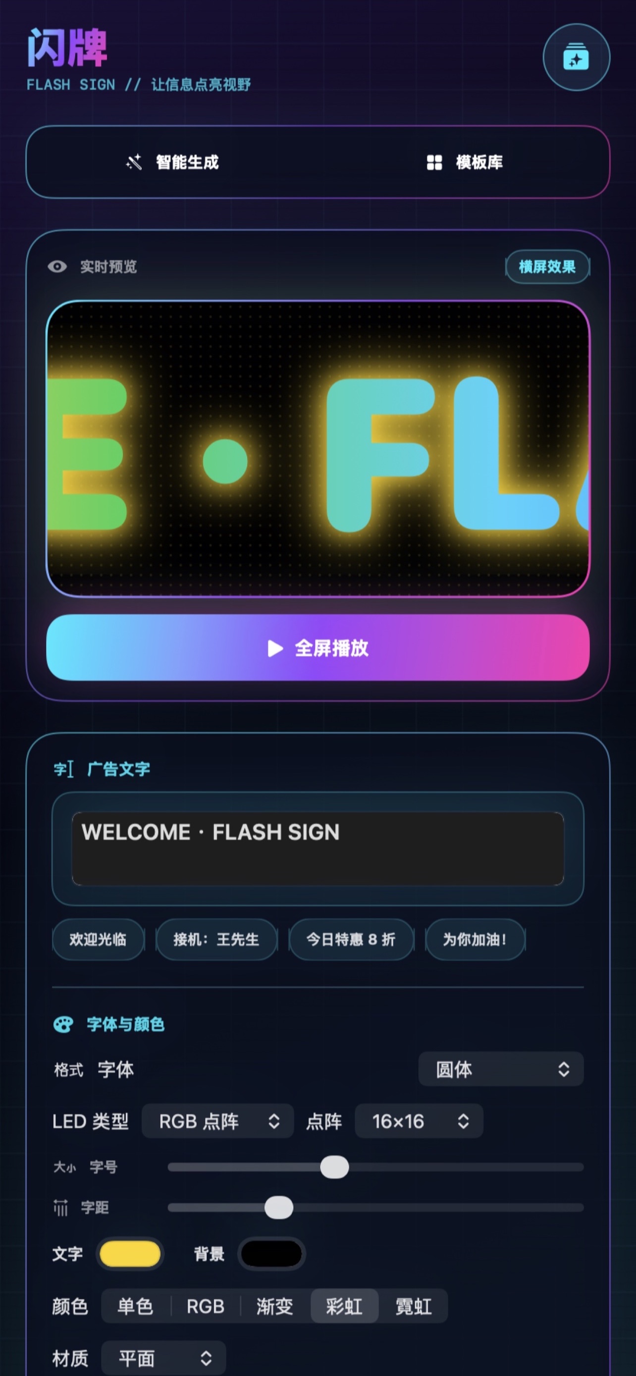 FlashSign editor screen