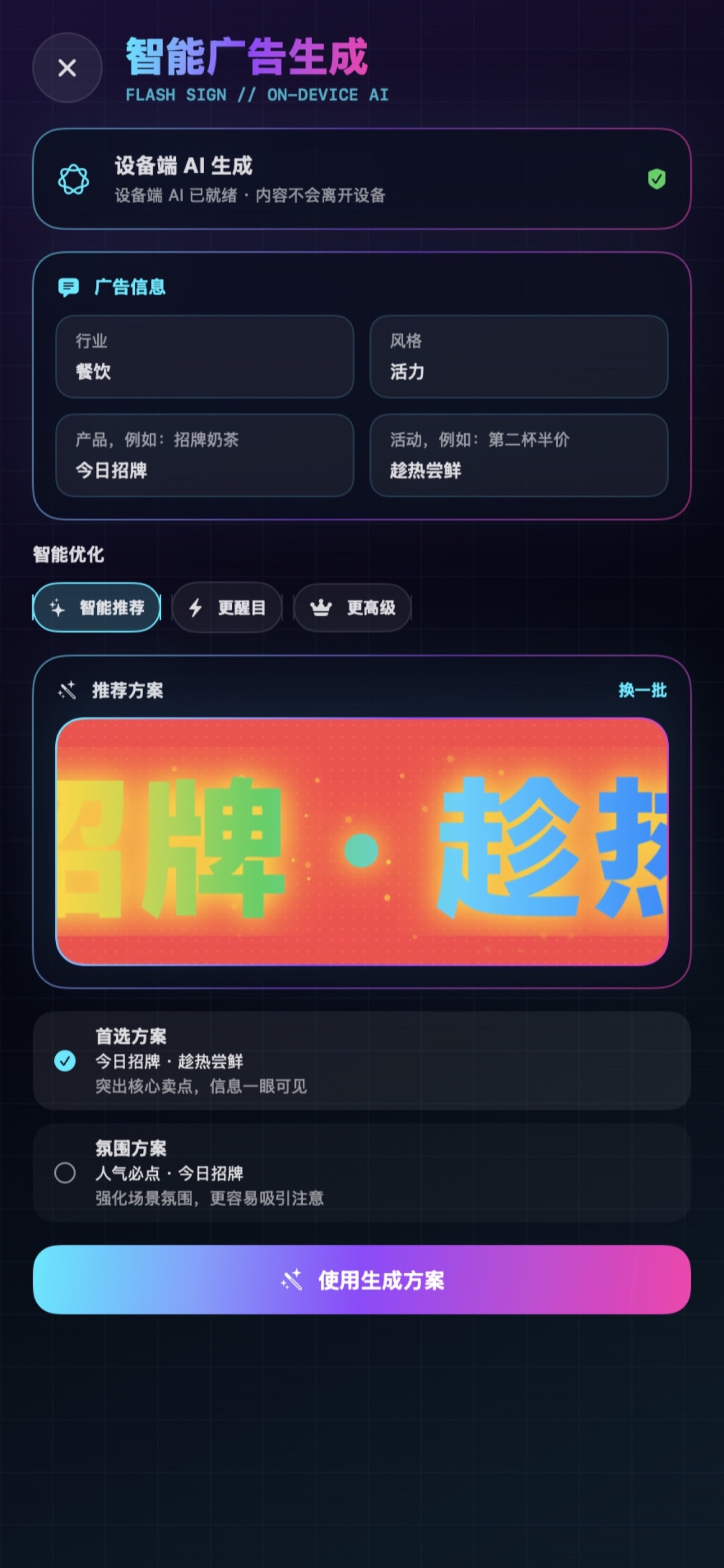FlashSign smart generation screen